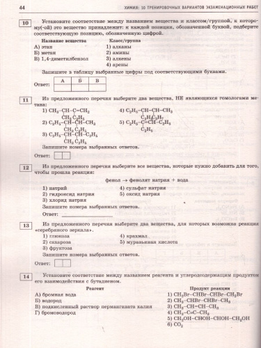 ЕГЭ 2026 Химия. 10 тренировочных вариантов