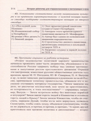 История:репетитор для старшеклассников и поступ.в вузы