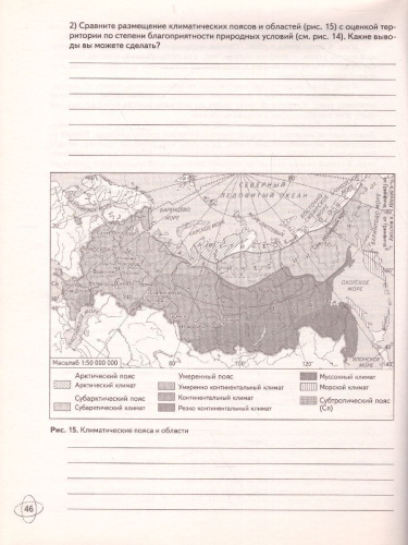 География 8 класс. Сборник заданий и упражнений