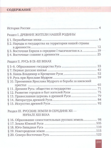 История России 6 класс. С древнейших времен до начала XVI века. Обновленный