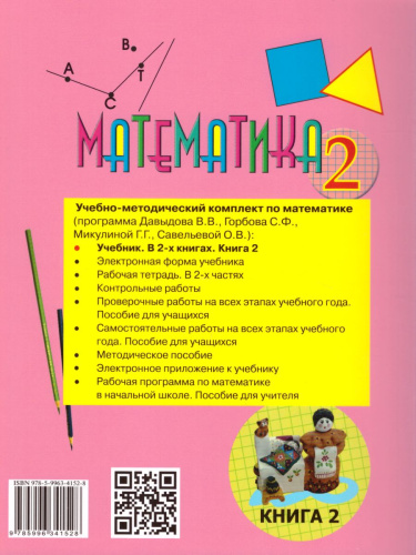 Математика 2 класс. Учебник в 2-х частях. ФГОС