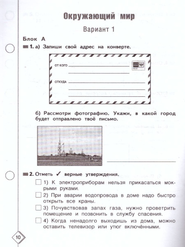 Стартовая диагностика 3 класс. Рабочая тетрадь