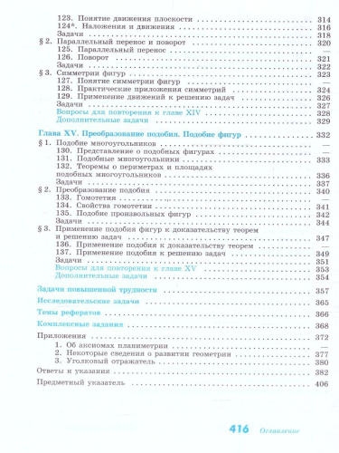 Геометрия 7-9 класс. Базовый уровень. Учебник (ФП2022)