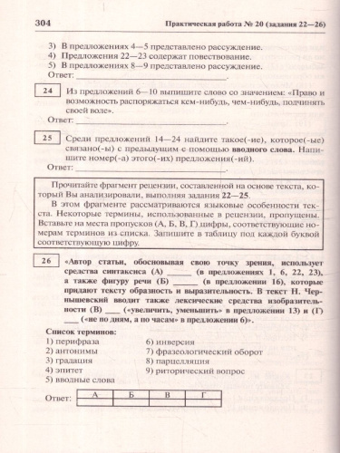 ЕГЭ 2024 Русский язык. Подготовка. Книга 1