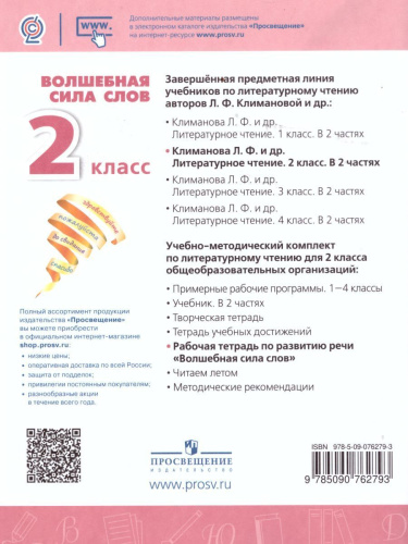 Волшебная сила слов 2 класс. Рабочая тетрадь. УМК "Перспектива"