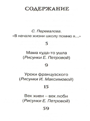 Уроки французского