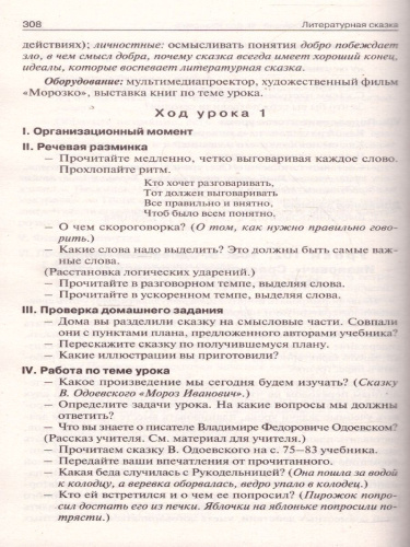 Поурочные разработки по Литературному чтению 3 класс. К УМК Климановой (Перспектива). ФГОС