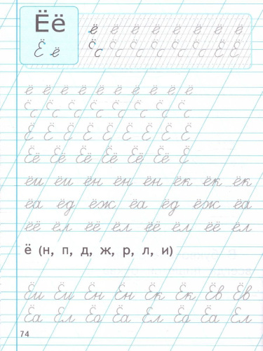 Новый тренажер по чистописанию 1 класс. Добукварный и букварный периоды. ФГОС НОВЫЙ