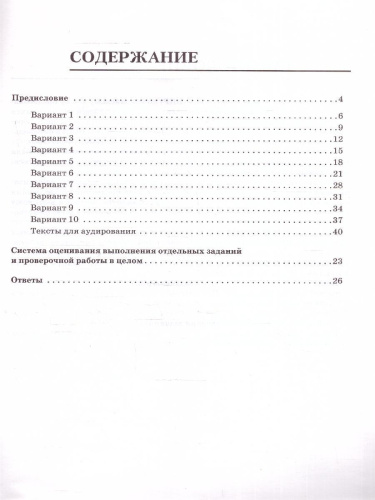 ВПР Английский язык 5 класс. 10 тренировочных вариантов