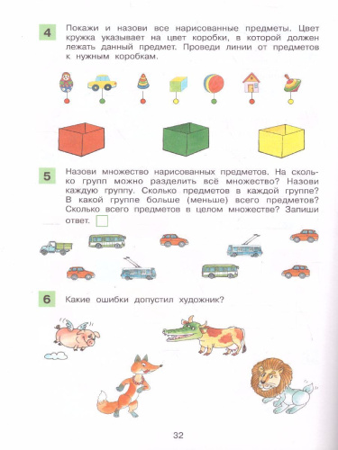 Логические упражнения. Рабочая тетрадь по математике
