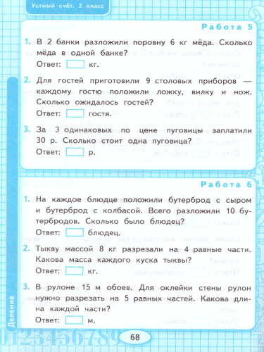 Математика 2 класс. Рабочая тетрадь Устный счет. ФГОС