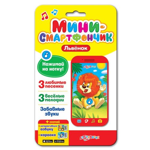 Львенок (Мини-смартфончик)