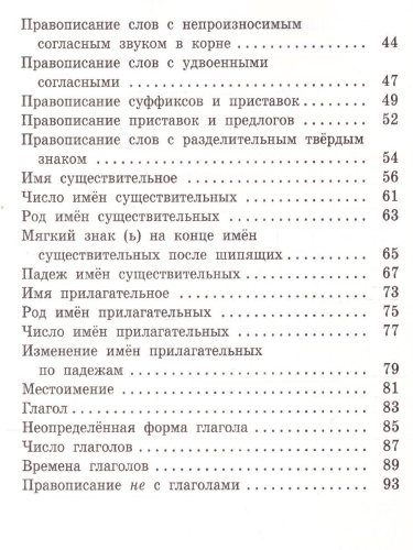 Русский язык 3 класс. Рабочая тетрадь к УМК Канакиной, Горецкого (Школа России). ФГОС