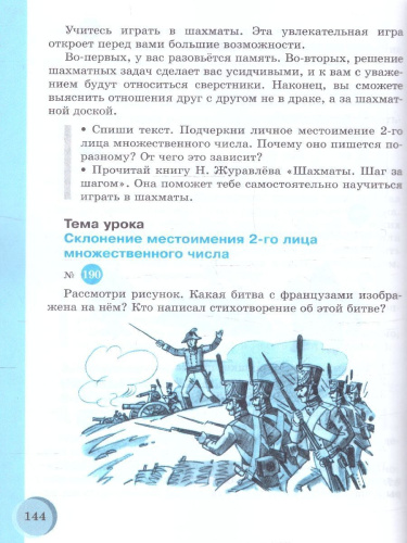 Русский язык 8 класс. Учебник (Обновленный, для обучающихся с интеллектуальными нарушениями)