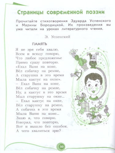 Литературное чтение. Рабочая тетрадь. 2 класс. В 2 частях. Часть 1