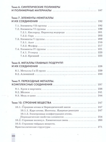 Химия 10-11 классы. Углублённый уровень. Задачник