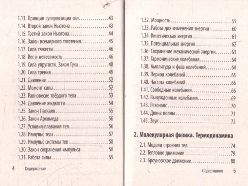 Физика. Карманный справочник для подготовки к ЕГЭ, ОГЭ и ВПР