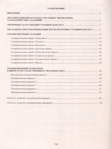 Обществознание. ЕГЭ 2023 (Интеллект ИД)