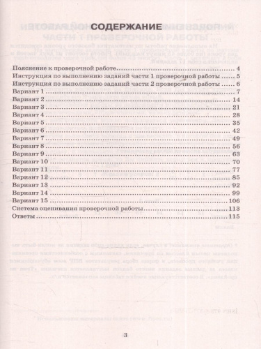 ВПР Математика 7 класс. Типовые задания. 15 вариантов. ФИОКО СТАТГРАД. ФГОС Новый
