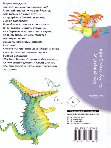 Русачок. Сказки /Библиотека начальной школы