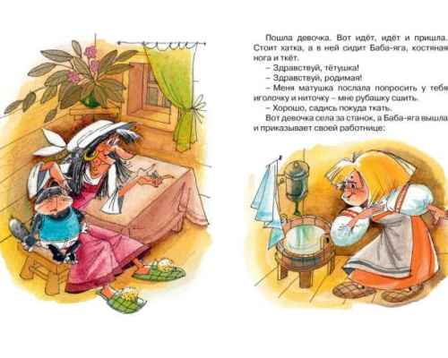 Баба-Яга