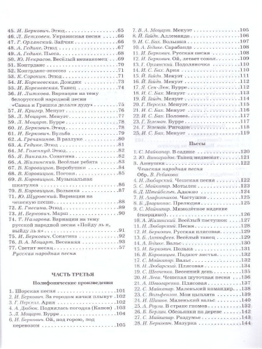 Новая школа игры на фортепиано:сборник