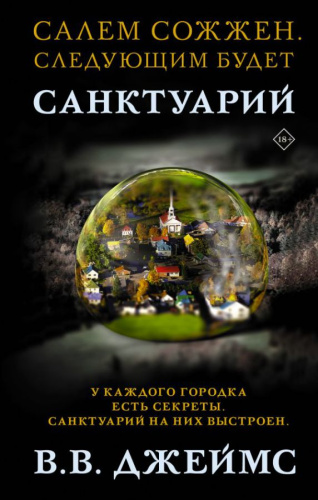 Санктуарий / Mainstream. Триллер