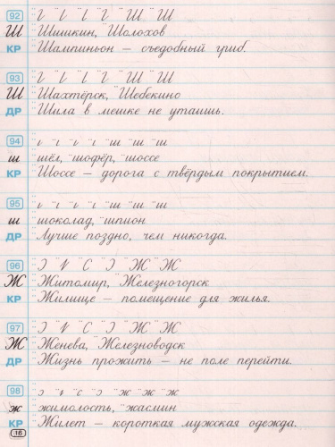 Тренажер по чистописанию. Переход с узкой строчки на широкую 2-3 класс. /Тренажер