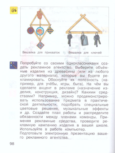 Технология 4 класс. Учебник. ФГОС