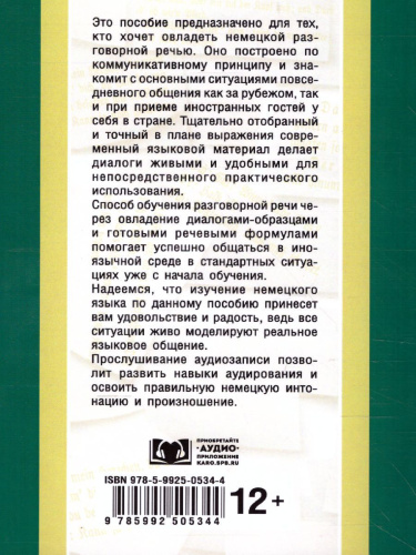 Разговорный немецкий в диалогах