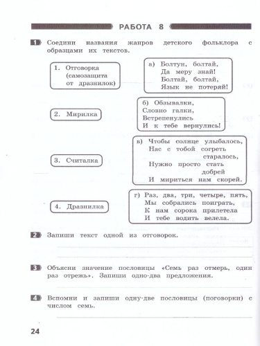 Литературное чтение 4 класс. Проверка навыка чтения и уровня начитанности. ФГОС