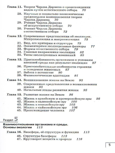 Биология 9 класс. Рабочая тетрадь