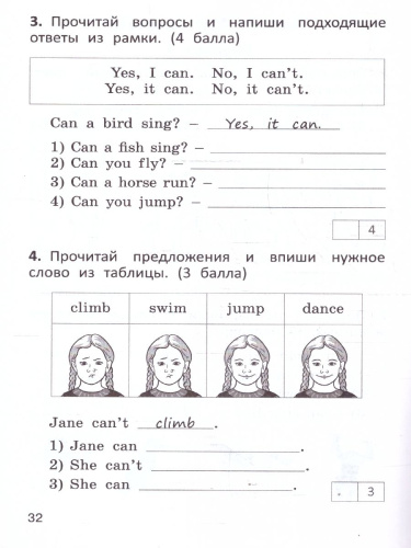 Английский язык 2 класс Проверочные и контрольные работы