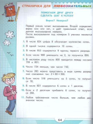 Математика 3 класс. Учебник в 2-х частях. Часть 2. УМК "Школа России" (ФП2022)