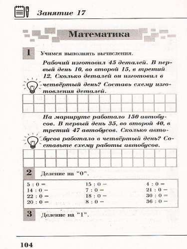 Математика, Русский язык, Окружающий мир, Литература 3 класс. Комплексные летние задания
