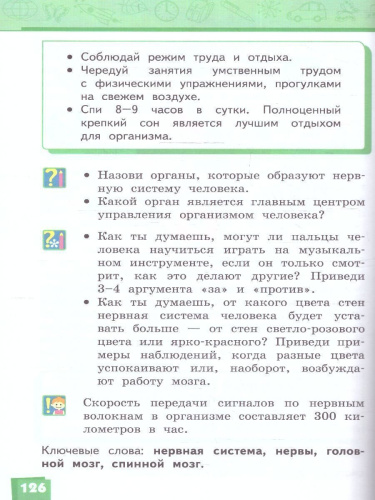 Окружающий мир 4 класс. Часть1. ФГОС