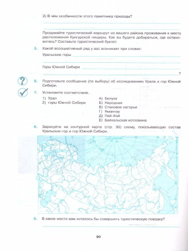 География 8 класс. Рабочая тетрадь (с новыми картами). ФГОС НОВЫЙ (к новому учебнику)