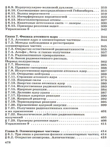 Физика 11 класс. Учебник. Оптика. Квантовая физика (углубленный уровень) ВЕРТИКАЛЬ. ФГОС