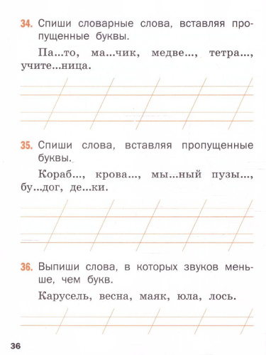 Контрольное списывание 1 класс