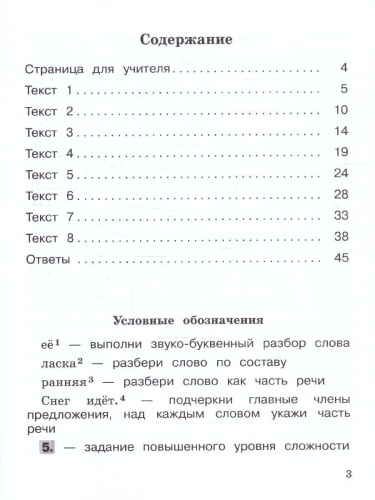 Учимся разбирать текст 4 класс. Тренажёр. ФГОС
