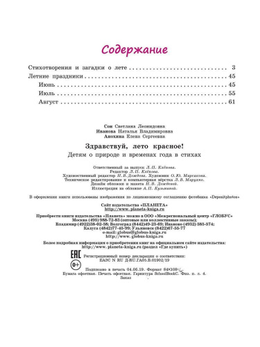 Здравствуй, лето красное! Сборник стихотворений для детей