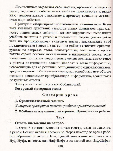 Обществоведение 8 класс. Система уроков по программе В.В. Воронковой. ФГОС