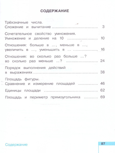 Математика 3 класс. Рабочая тетрадь. Часть 1. К новому учебному пособию