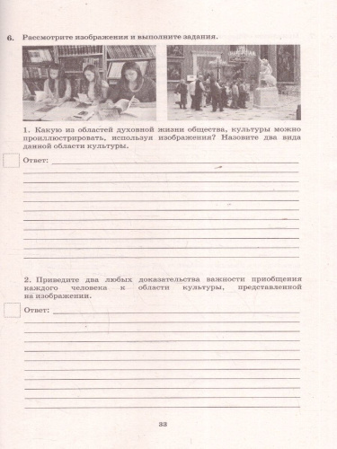Обществознание 6 класс. 10 вариантов итоговых работ для подготовки к ВПР