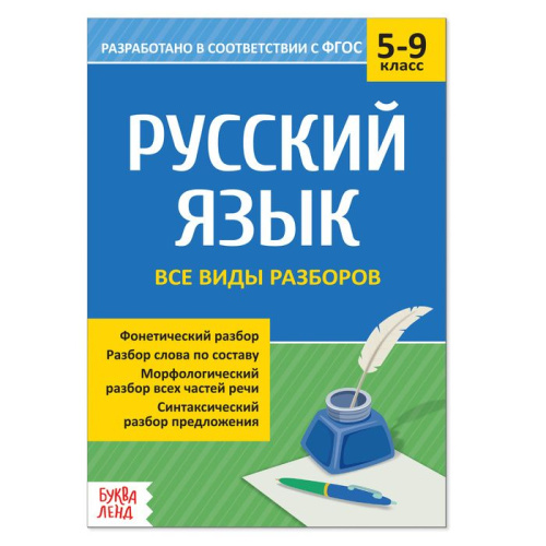 Сборник по русскому языку