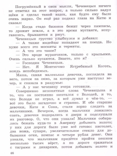 Литературное чтение 4 класс. Работа с текстом. УМК "Школа России". ФГОС