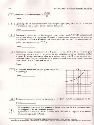 ЕГЭ-2024. Математика. Типовые экзаменационные варианты: 36 вариантов. Профильный уровень