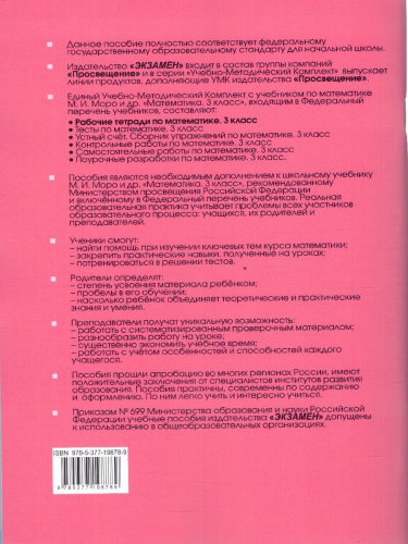Математика 3 класс. Рабочая тетрадь. Часть 1. ФГОС
