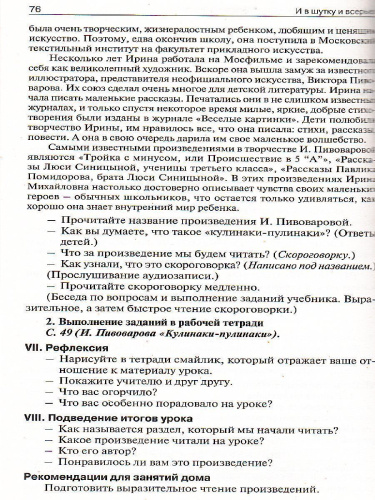 Поурочные разработки по Литературному чтению 1 класс. К УМК Климановой (Школа России). ФГОС