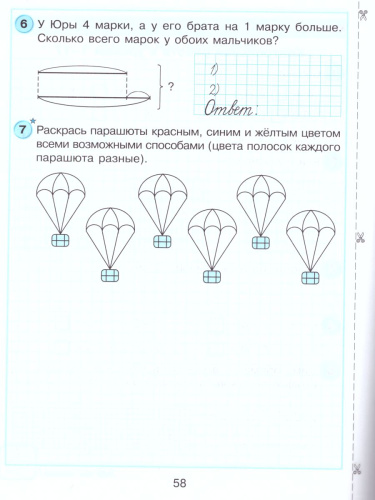 Математика 1 класс. Самостоятельные и контрольные работы в 2-х частях. Выпуск 1. Часть 2. ФГОС